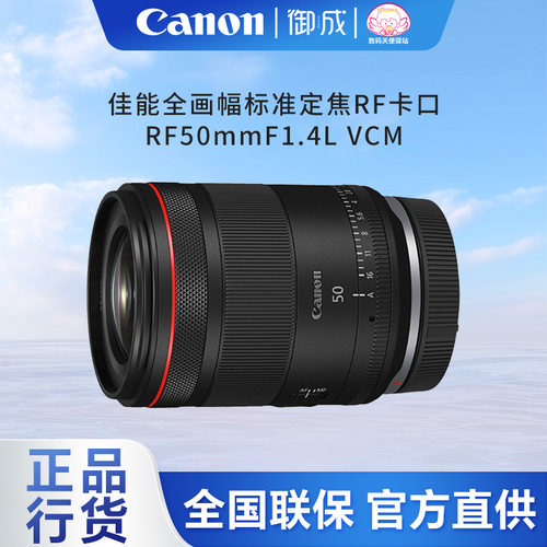 佳能(Canon) RF 50 1.4L VCM 全画幅微单大光圈标准定焦 人像镜头