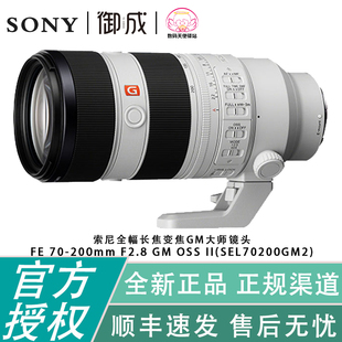 索尼FE 70-200 F2.8 GMII二代全幅远摄变焦G大师镜头SEL70200GMII