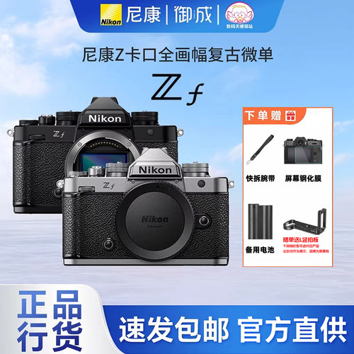尼康全幅Z卡口复古微单相机ZfZF