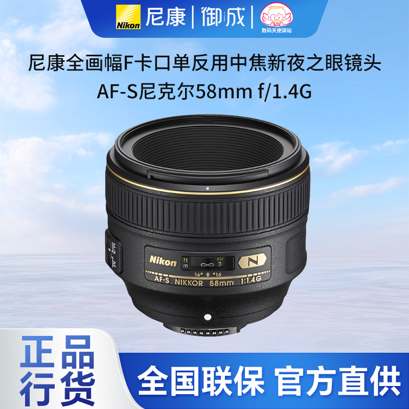 尼康全画幅58mm标准定焦国行镜头