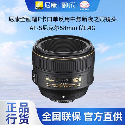 尼康F卡口FX全画幅AF-S 58mm f/1.4G标准定焦人像镜头国行