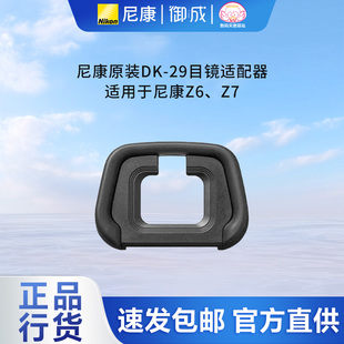 nikon Z7II用眼罩取景橡胶接目镜 Z6II 原装 尼康