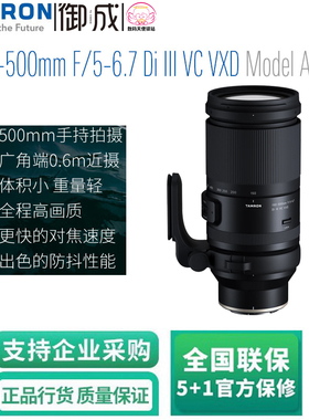 Tamron腾龙150-500mm F/5-6.7 Di III VC VXD A057 全画幅微单用
