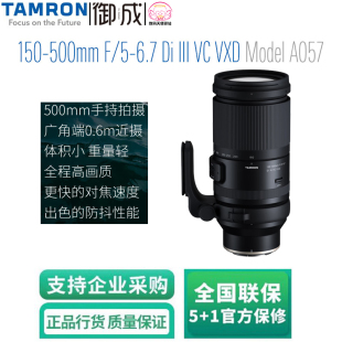 III 全画幅微单用 A057 VXD 6.7 500mm Tamron腾龙150
