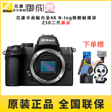 尼康Z50II Vlog自拍高清旅游内录4K N-log侧翻触摸屏二代正品国行