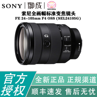 105 SEL24 F4G 全画幅标准变焦镜头索尼G镜头 速发 Sony 包邮 索尼