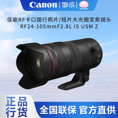 佳能RF24-105f2.8Z微单镜头
