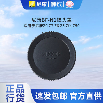 尼康（Nikon)微单数码相机Z9 Z7 Z6 Z5 Zfc Z50原装机身盖 BF-N1