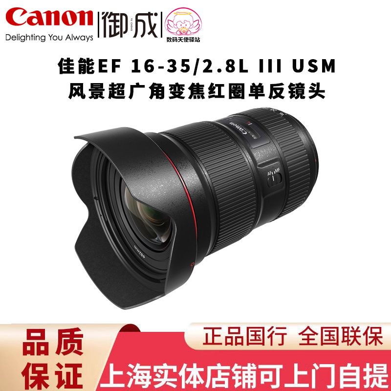 佳能（Canon)单反广角变焦EF16-35mm f/2.8L III USM三代镜头国行