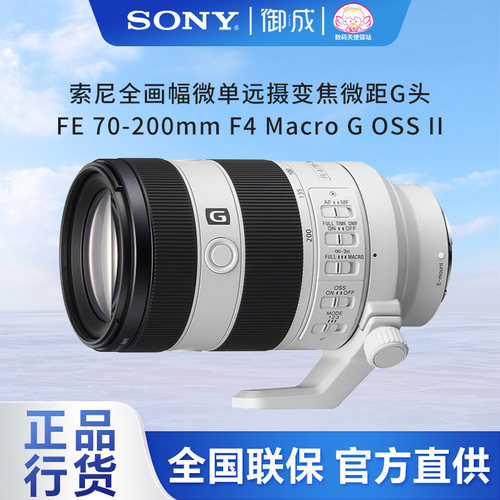索尼长焦变焦FE70-200F4II镜头