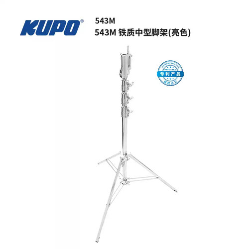 KUPO 中型影视方管灯架 三节钢铁制承重40kg可调水平脚架543M/MB