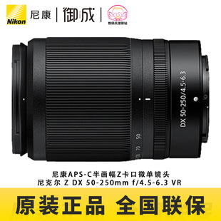 尼康原装 250防抖全新正品 Z口半画幅微单镜头Z50 Nikon 包邮 速发