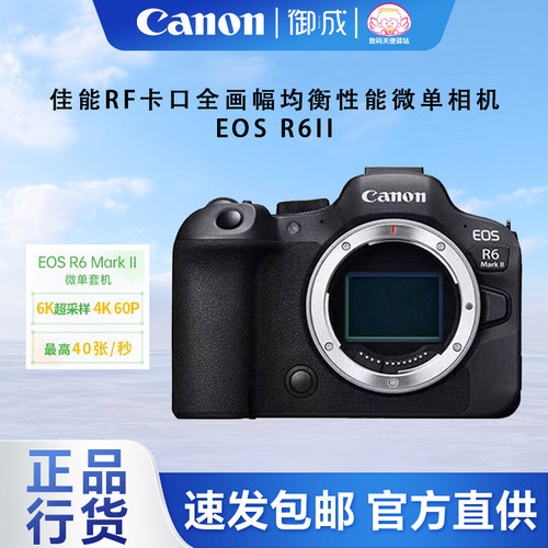 佳能全幅R6II中高级微单相机