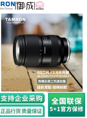 腾龙标准变焦28-75二代微单镜头
