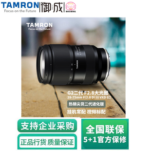 包邮 G2二代A063全画幅微单用镜头Z口 速发 75mmF2.8 Tamron腾龙28