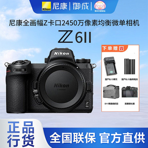 尼康全幅Z口Z6II微单相机