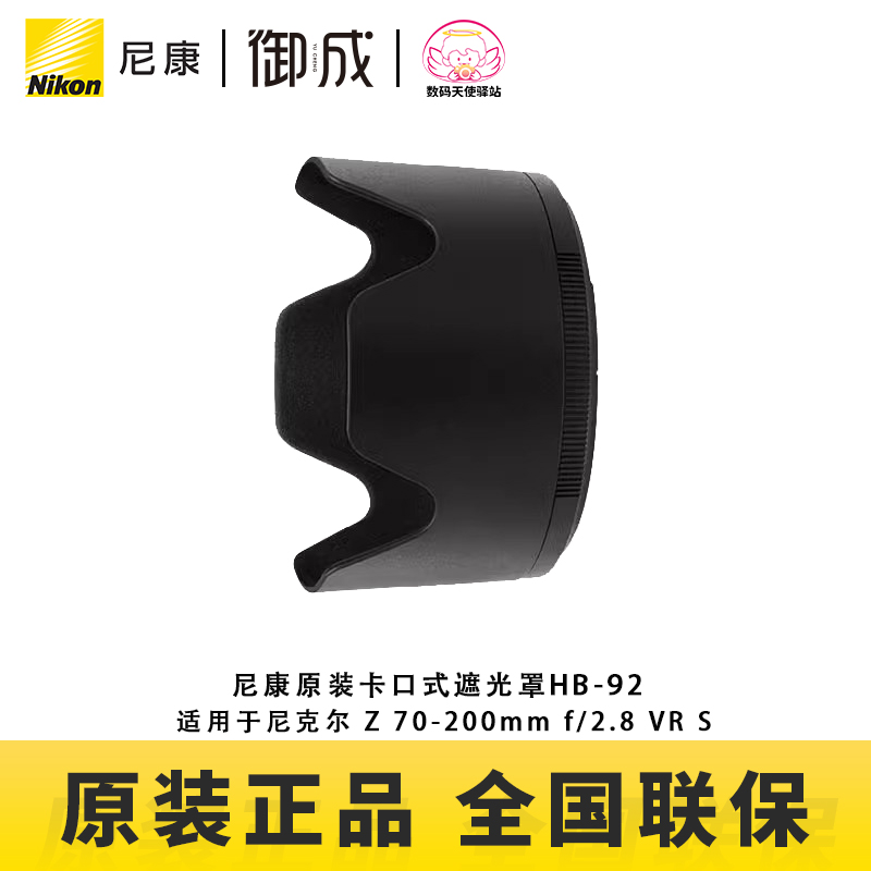 尼康HB-92遮光罩正品原装