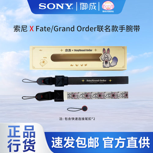 索尼/Sony 联名款FGO单反微单 快拆便携 手腕带Fate/Grand Order