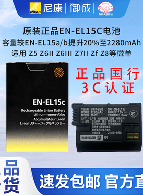 尼康nikon原装EN-EL15C电池适用Z5 Z5II Z6II Z6III Z7II Zf Z8等