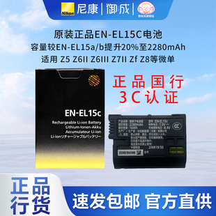 Z5II Z8等 尼康nikon原装 EL15C电池适用Z5 Z7II Z6III Z6II