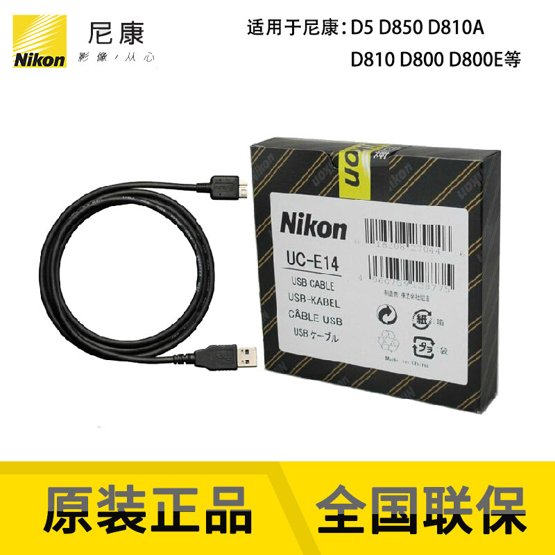 Nikon Nikon original UC-E14 D5 D850 D810 D800 And other applicable USB 3.0 data linein the 3C Digital Accessories, Digital Camera Accessories , Data cable  category - from Buy2taobao.com to provide professional Taobao agent buy service