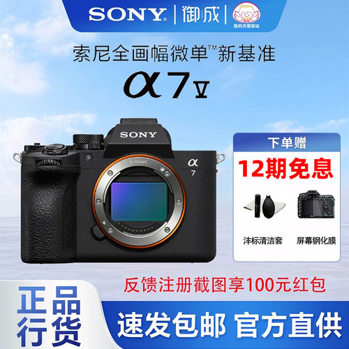 国行开发票全画幅微单A7M5