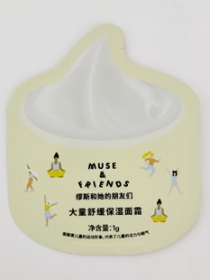 满88包邮 musefriends大童舒缓保湿面霜铝箔袋便携装（1g装）