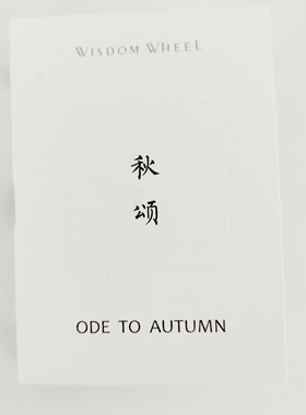 满88包邮 wisdom wheel香水小样秋颂1.5ml