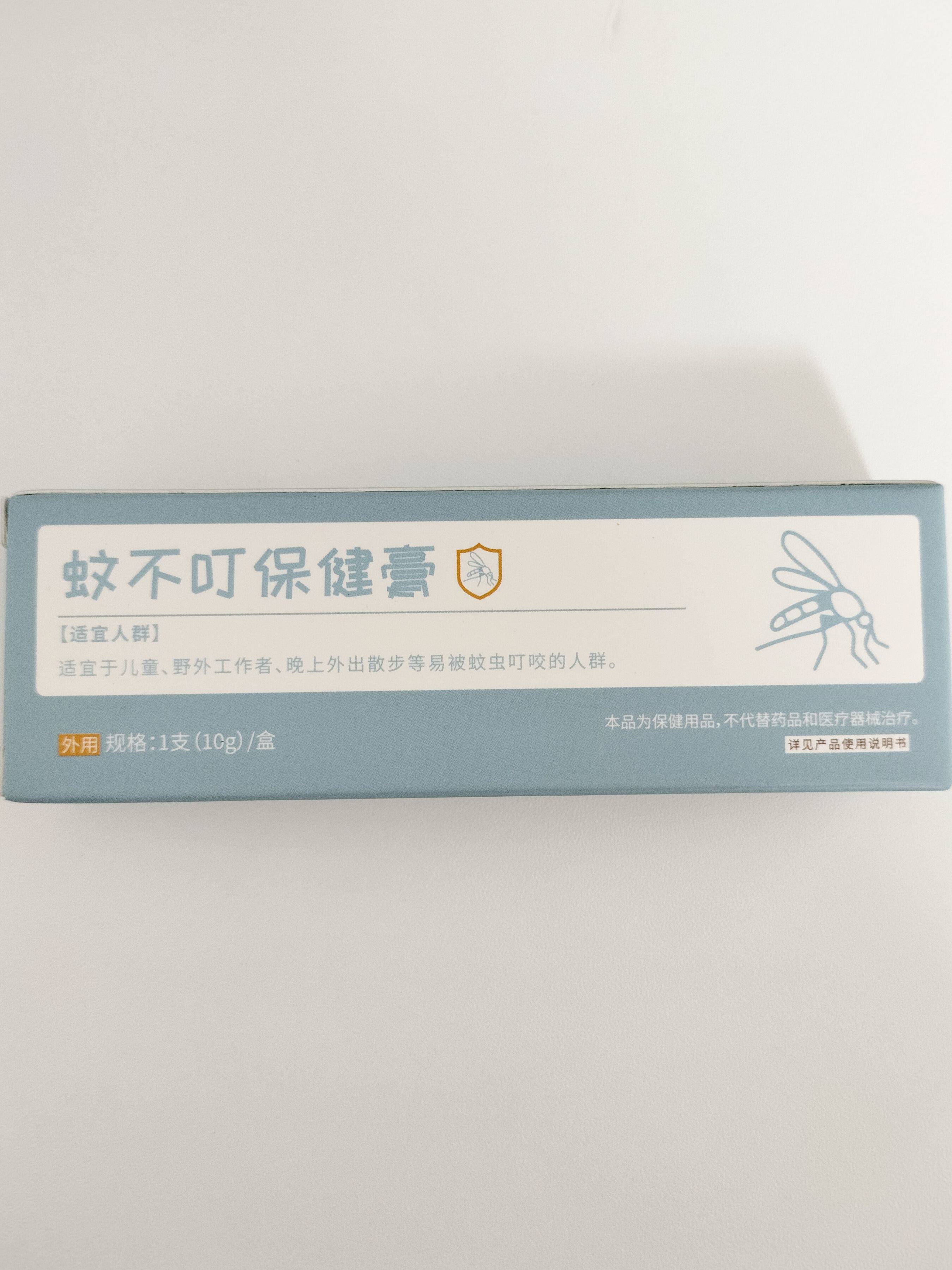 满88包邮 和善美蚊不叮保健膏10g/盒,洗护清洁剂/卫生巾/纸/香薰,环境驱蚊气雾剂,淘宝优惠券,粉丝福利购,淘宝优惠卷