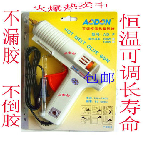 AODON傲盾AD-F胶枪 100W 120W可调恒温热熔胶枪 热胶枪江浙沪包邮