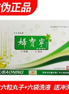 妇宝宁 防伪专柜正品西安凯兴刘氏圈疗妇科私处保养清宫丸