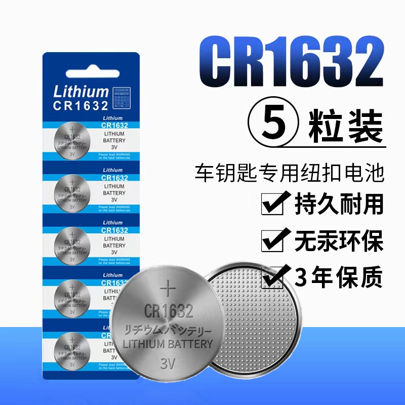 CR1632纽扣电池 Lithium Battery 3V 自拍杆 1632 Lithium Cell
