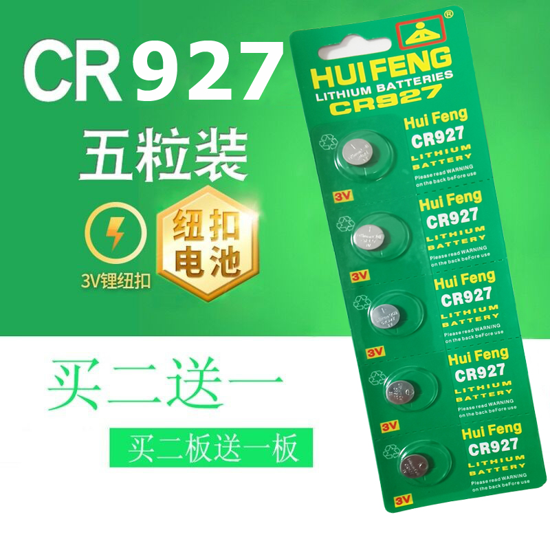 CR927 Lithium Battery 3v 927纽扣电池护眼笔试电笔石英表玩具