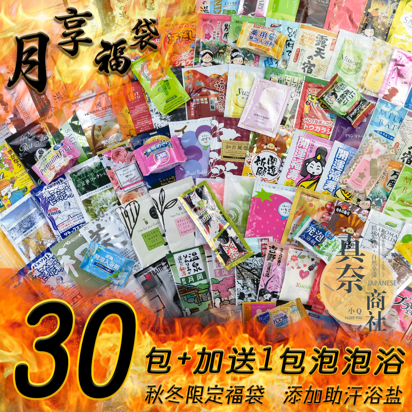 日本浴盐31包月享福袋滋润舒缓