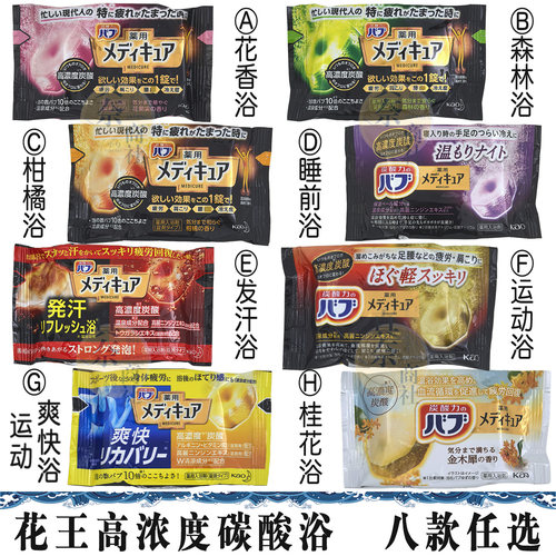 日本花王高浓度碳酸浴盐疲劳舒缓