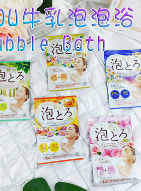 日本COW牛乳泡泡浴浴盐泡澡粉球全身嫩肤沐浴盐粉入浴剂泡澡盐