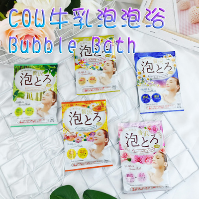 日本COW牛乳泡泡浴浴盐泡澡粉球全身嫩肤沐浴盐粉入浴剂泡澡盐