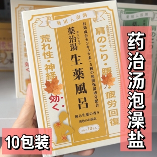 清仓日本浴盐温泉风吕入浴剂泡澡剂舒缓滋润保湿清洁美肌补水