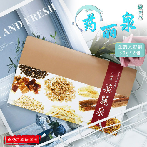 日本药丽泉温泉入浴剂浴盐泡澡舒缓疲劳颈肩腰滋润保湿美肌去角质