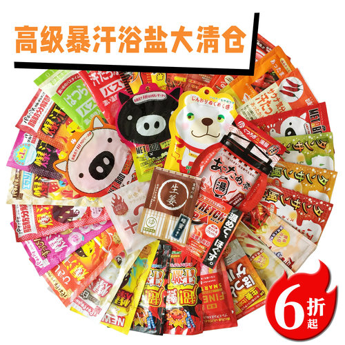 日本发热浴盐清仓助汗暖身舒缓