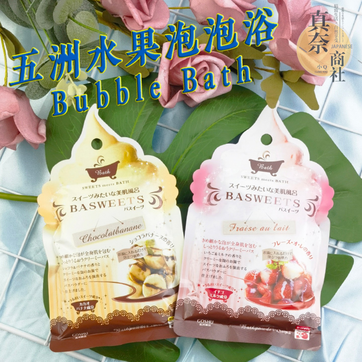 巧克力草莓泡泡浴日本浴盐入浴剂