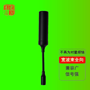 天通鹅颈宽波束全向天线增强型天通一号卫星电话天线兼容内孔内针