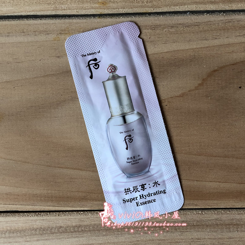 LG后WHOO拱辰享 水妍精华1ml 补水滋润不油腻 油皮夏日用合适