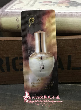 到货~whoo后天气丹华泫黄金疗程安瓶 1ml小样 全效精华