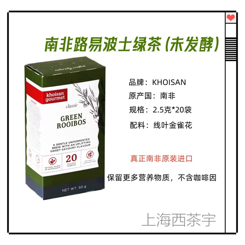 新到保质期至2029年5月/南非原装进口路易波士绿茶20茶包未发酵 - 实物图