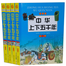 Новая книга в торговом центре-это оригинальная китайская 5000-летняя цветная версия, 4 тома по цене 399 юаней, бесплатная доставка частично