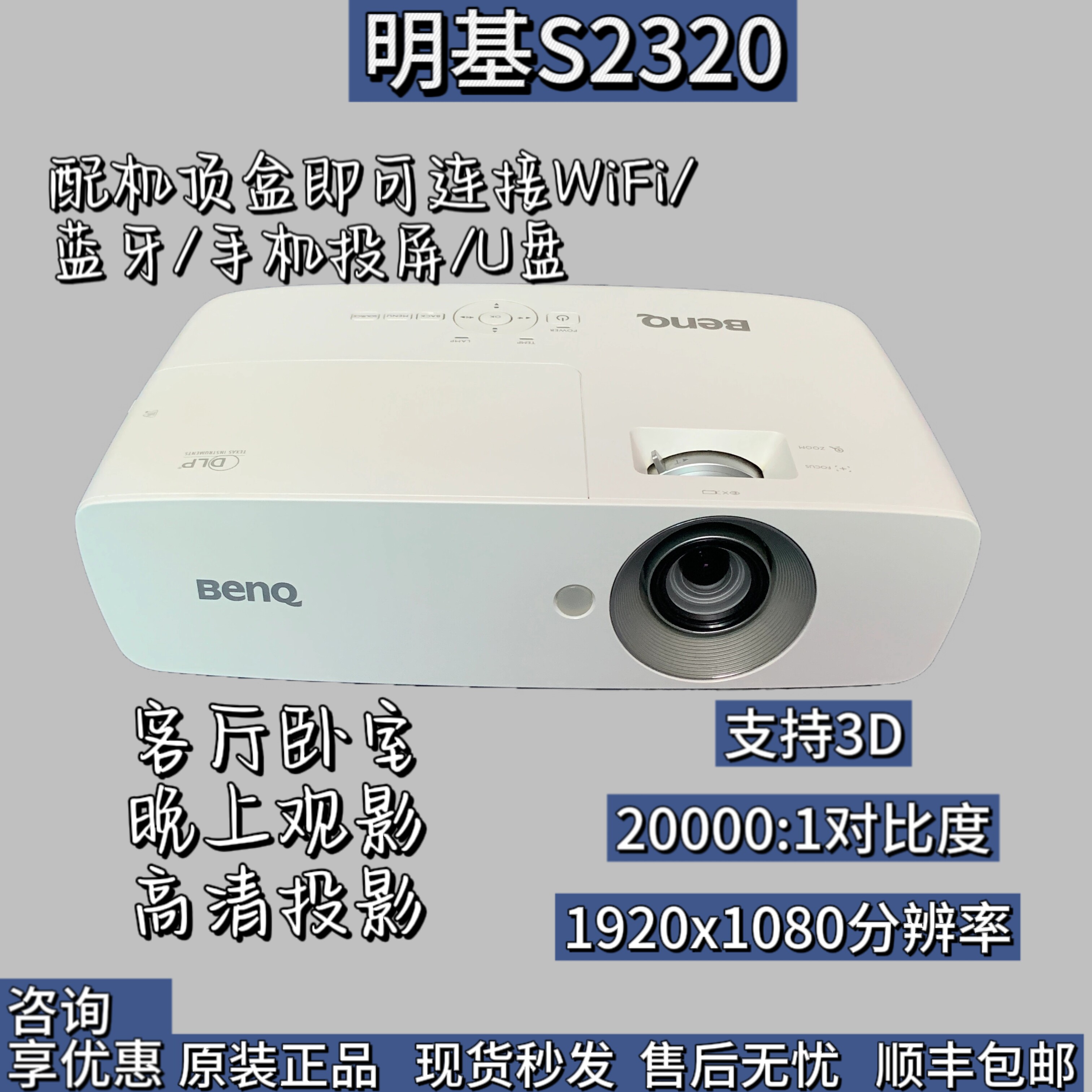 明基家用3D高清1080P投影仪