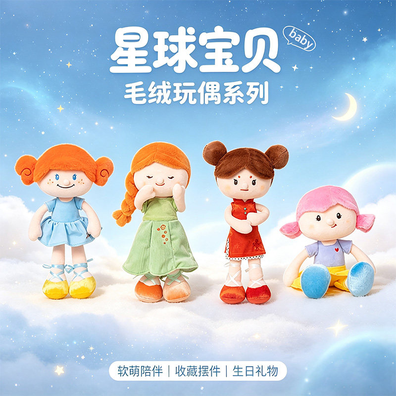 星球宝贝系列舞者毛绒玩偶安抚娃娃抱着睡觉的公仔女生陪伴礼物