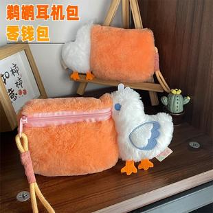 卡通大嘴鹈鹕毛绒零钱包女生便携口红蓝牙耳机包大容量收纳包 新款