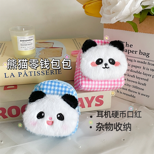 可爱熊猫毛绒零钱包少女心礼物